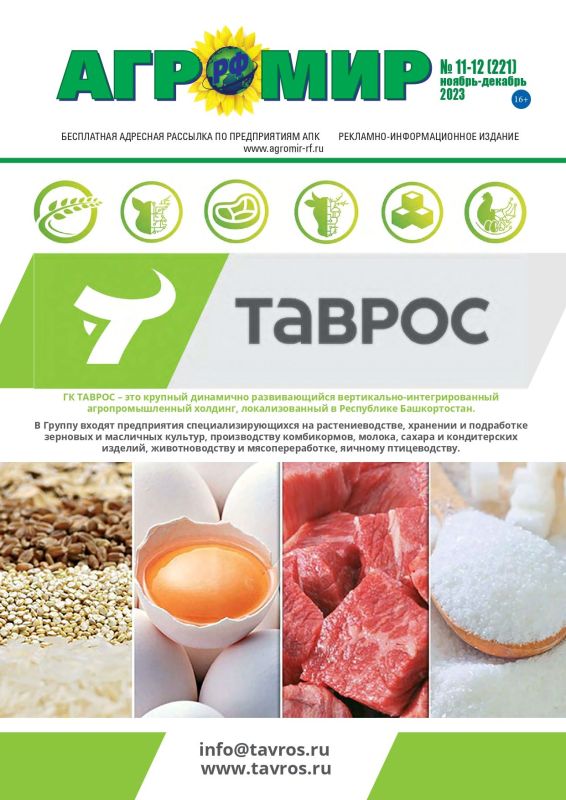 Агромир РФ